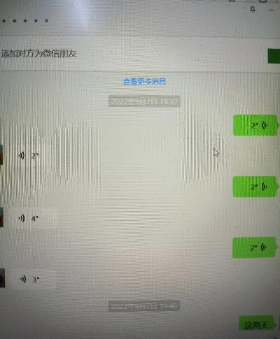 微信语音聊天记录，电脑上的声音记忆