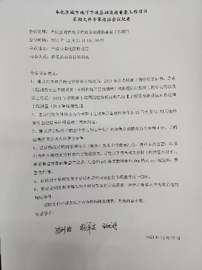 智慧管廊专家评审会议纪要