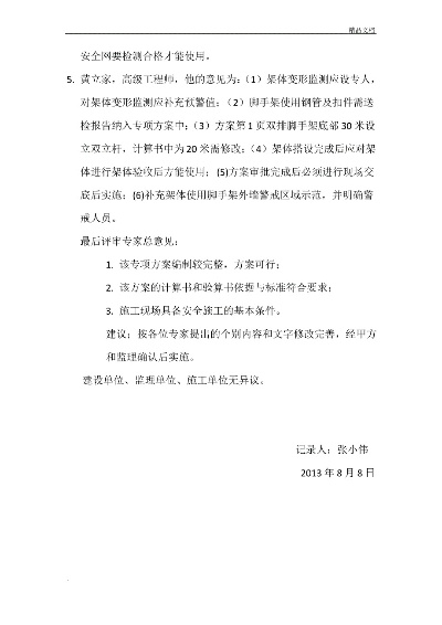 智慧管廊专家评审会议纪要