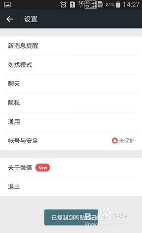 找回微信聊天记录的秘诀