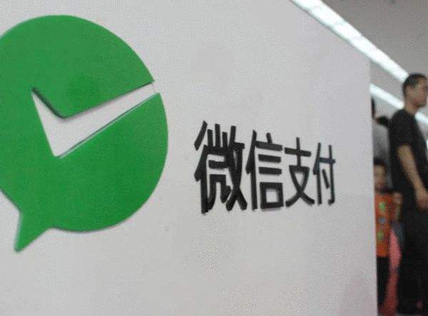 微信分付取现收费指南