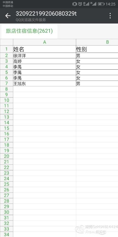 如何查老婆开房记录