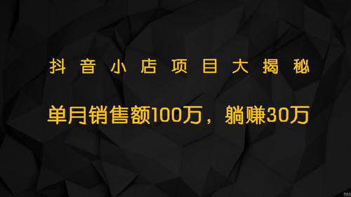 揭秘抖音月付，不用钱就能提现的神奇操作！