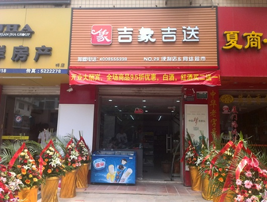 江门集吉象加盟全攻略，轻松开启创业之路