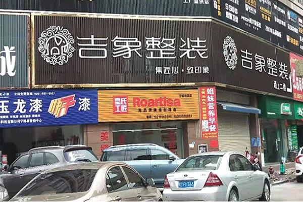 江门集吉象加盟全攻略，轻松开启创业之路