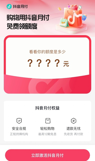 抖音月付提现，这些条件你达标了吗？