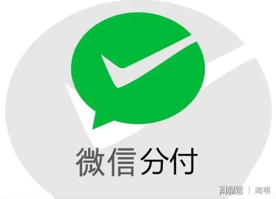 微信分付提现安全指南