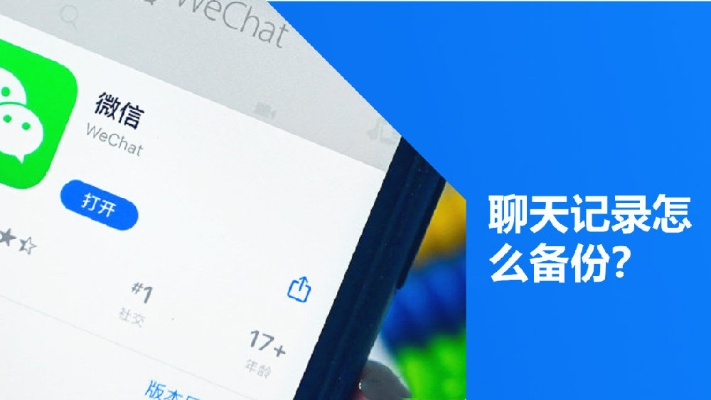 微信聊天记录导出攻略，轻松备份，随时随地回顾美好时光
