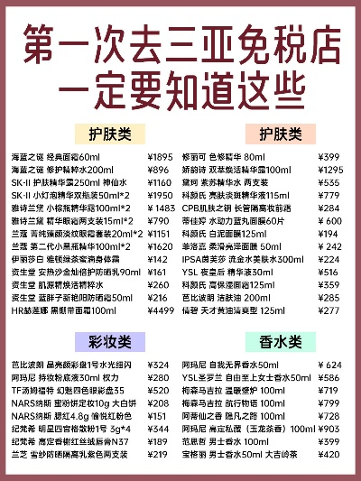 三亚免税店化妆品品牌大盘点