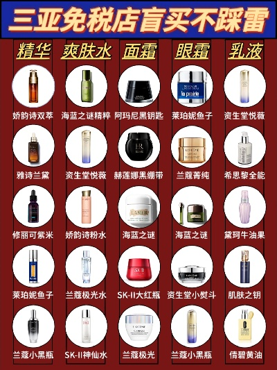 三亚免税店化妆品品牌大盘点