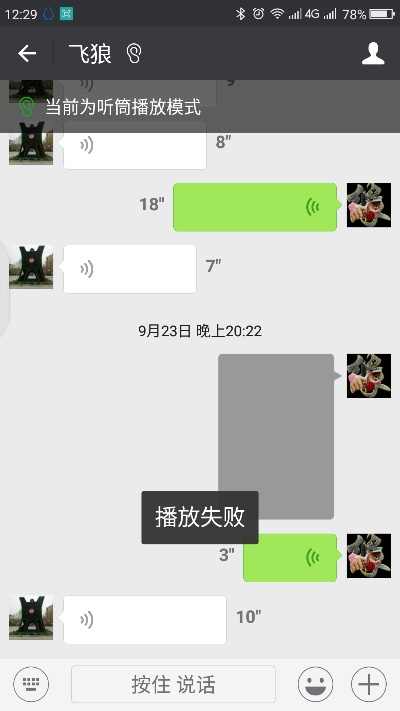 微信聊天记录消失之谜