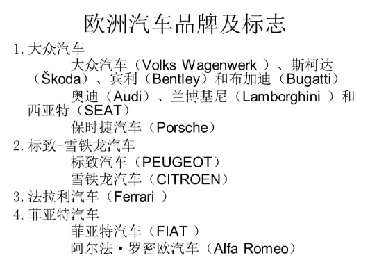 欧洲汽车品牌排行榜，历史与现状一览