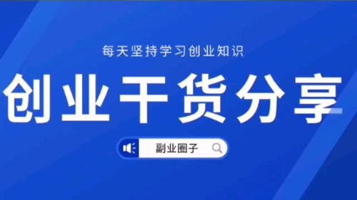 即墨创业，哪个行业更赚钱？看我一一揭秘