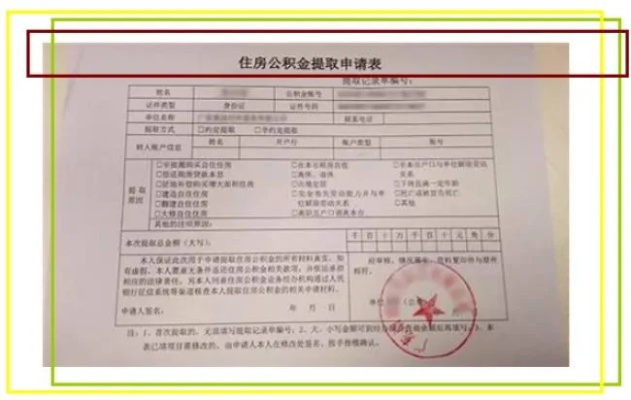 公积金提现真的需要离职证明吗？不知道就来看这里！