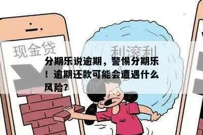 分期乐提现全攻略，揭秘正规操作与风险提示（附避坑指南）