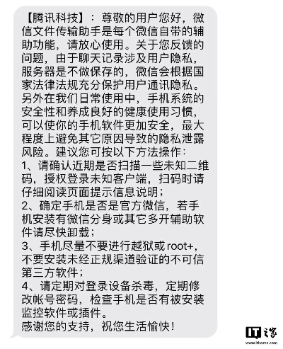 手机微信聊天记录被查看，隐私泄露怎么办？