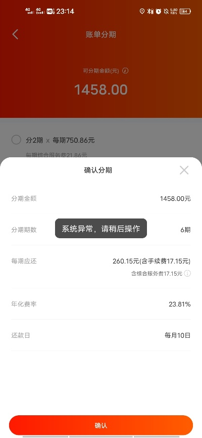 羊小咩的意外分期之旅，不小心取现引发的分期还款风云