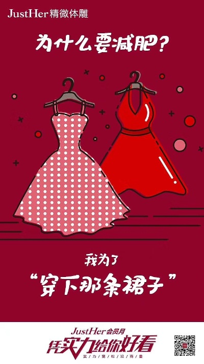 医药品牌连衣裙文案，时尚与健康的双重奏