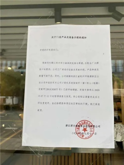 餐饮品牌升级通知函