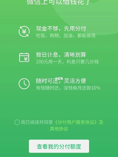 不小心借了微信分付取现，怎么取消？详细攻略来了！