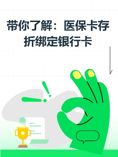 医保卡绑定的银行卡取现详解