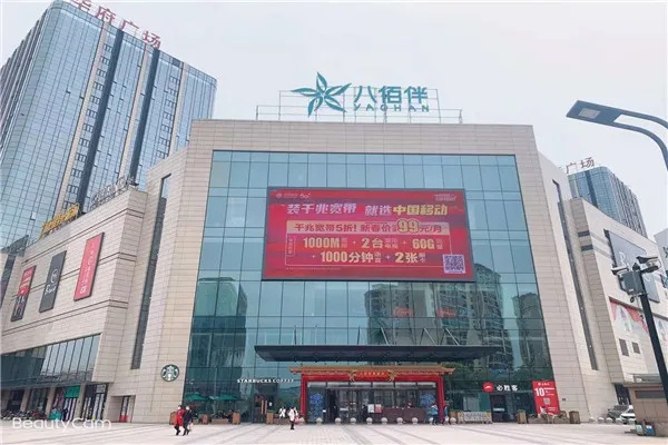 建德八佰伴餐饮品牌—品质与创新的完美结合