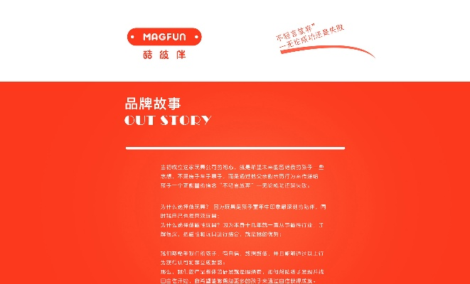 化妆品品牌故事绘本—从梦想到现实