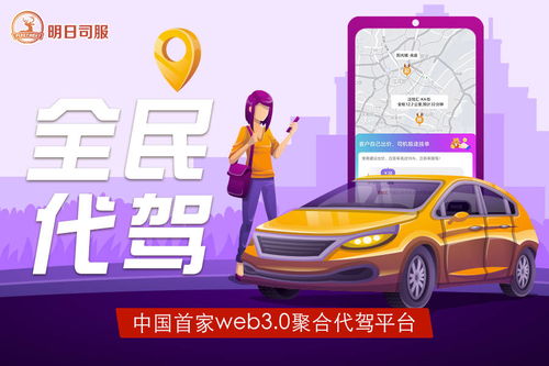 潮州同城代驾加盟指南，从零起步到成功加盟的全过程解析
