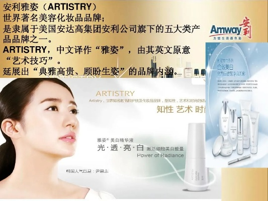安利雅姿化妆品品牌，美丽与自信的源泉
