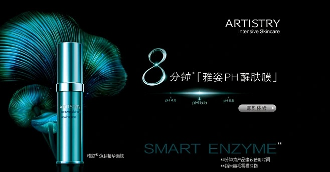 安利雅姿化妆品品牌，美丽与自信的源泉
