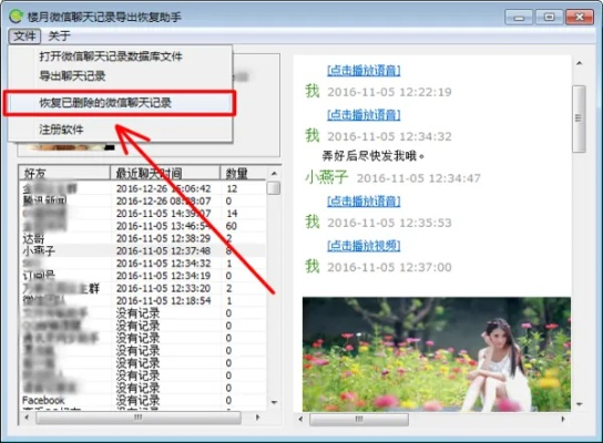 微信聊天记录查询全攻略