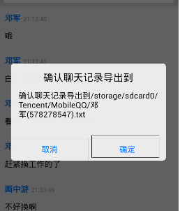 轻松掌握安卓版QQ聊天记录导出与查看技巧
