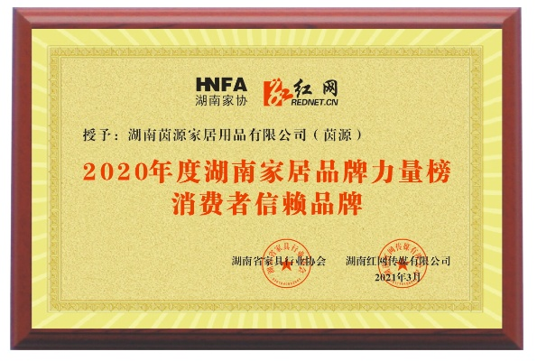 湖南家居品牌推荐最新