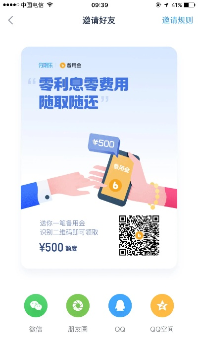分期乐提现V信操作指南