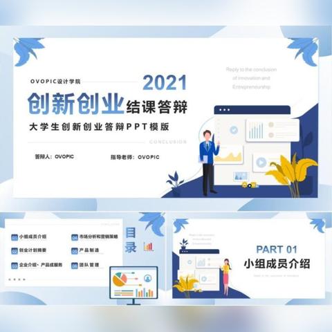 创新创业团队成员角色解析
