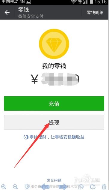 微信分付提现到银行卡的流程与注意事项