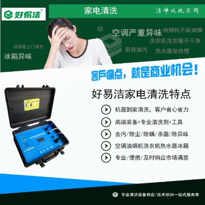 吉林智能家电清洗机品牌，创新科技，守护家庭清洁