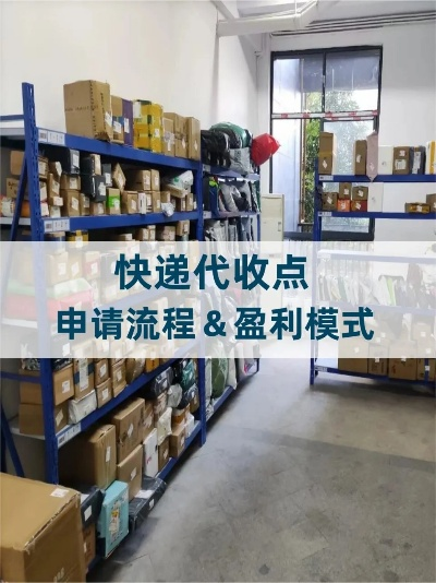 快递小网点加盟代理全攻略，一步步教你如何轻松上手