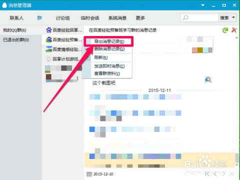 如何导出陌陌聊天记录，详细步骤与实用技巧