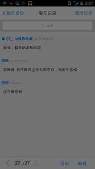 如何导出陌陌聊天记录，详细步骤与实用技巧
