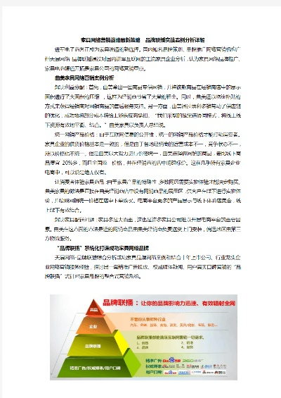 家居公司品牌化管理策略