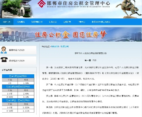 邯郸市公积金取现政策规定详解