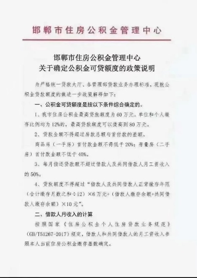 邯郸市公积金取现政策规定详解