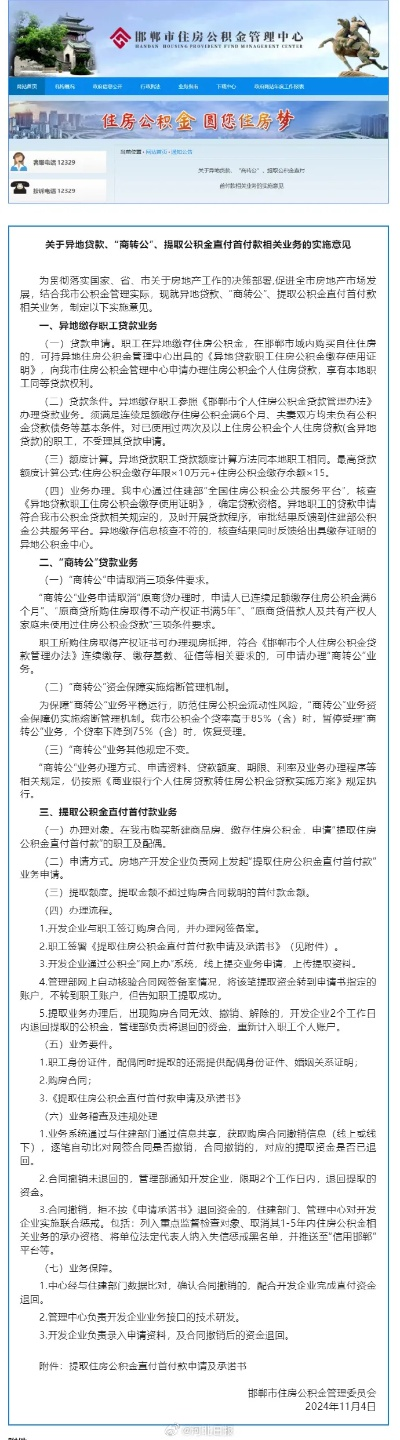 邯郸市公积金取现政策规定详解