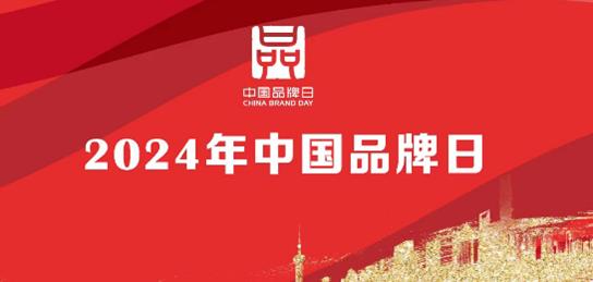 中国品牌日，中医药品牌的崛起与传承