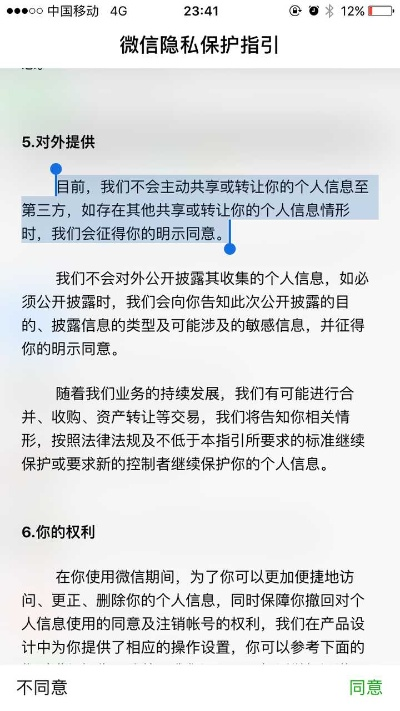 关于微信隐私保护与合法沟通的科普指南