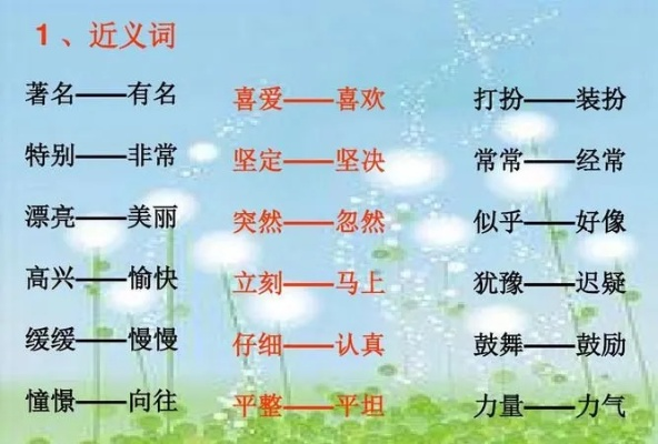 致富近义词的含义及其实际应用