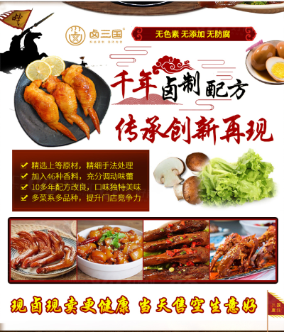 众鑫源熟食加盟全攻略，一步步教你如何成功加盟