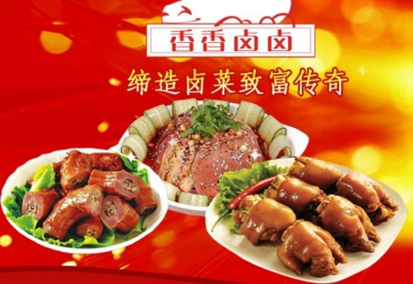 众鑫源熟食加盟全攻略，一步步教你如何成功加盟