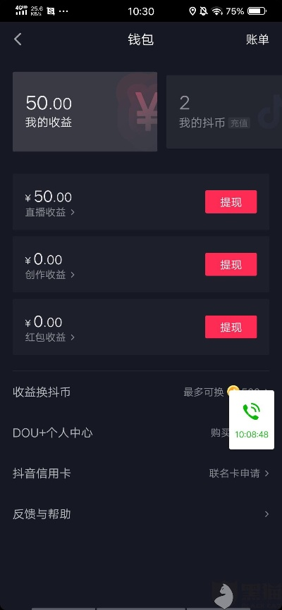 😱不小心抖音月付取现，我的钱包瘦身记！